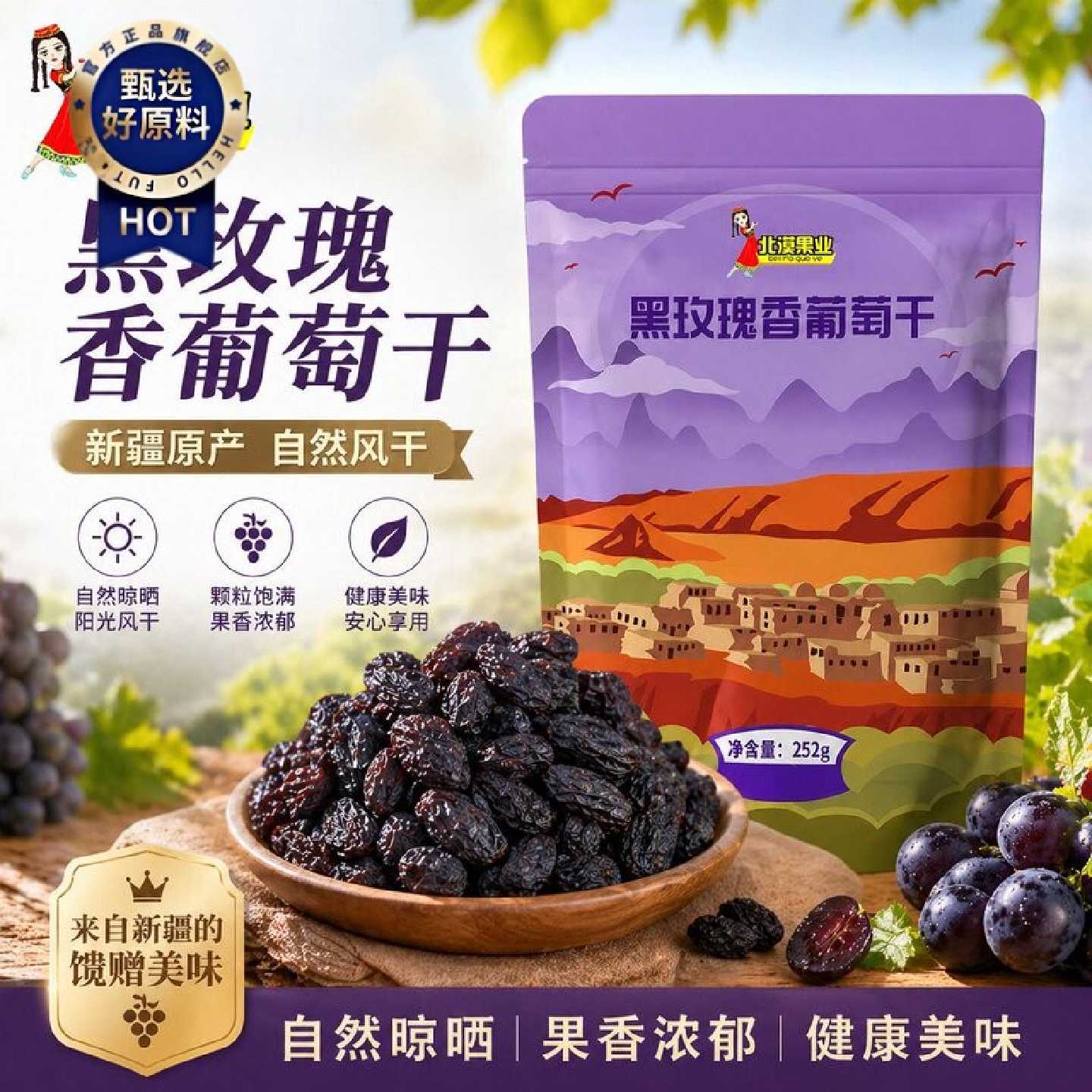 北漠果业黑玫瑰葡萄干新疆特产吐鲁番无籽提子干健康休闲零食