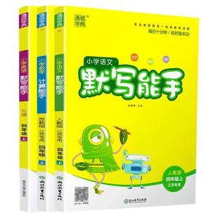 2026春计算能手四年级下册数学语文默写能手4年级下册英语听力能手人教苏教北师大版同步教材专项训练诵读听力阅读小能手通成学典