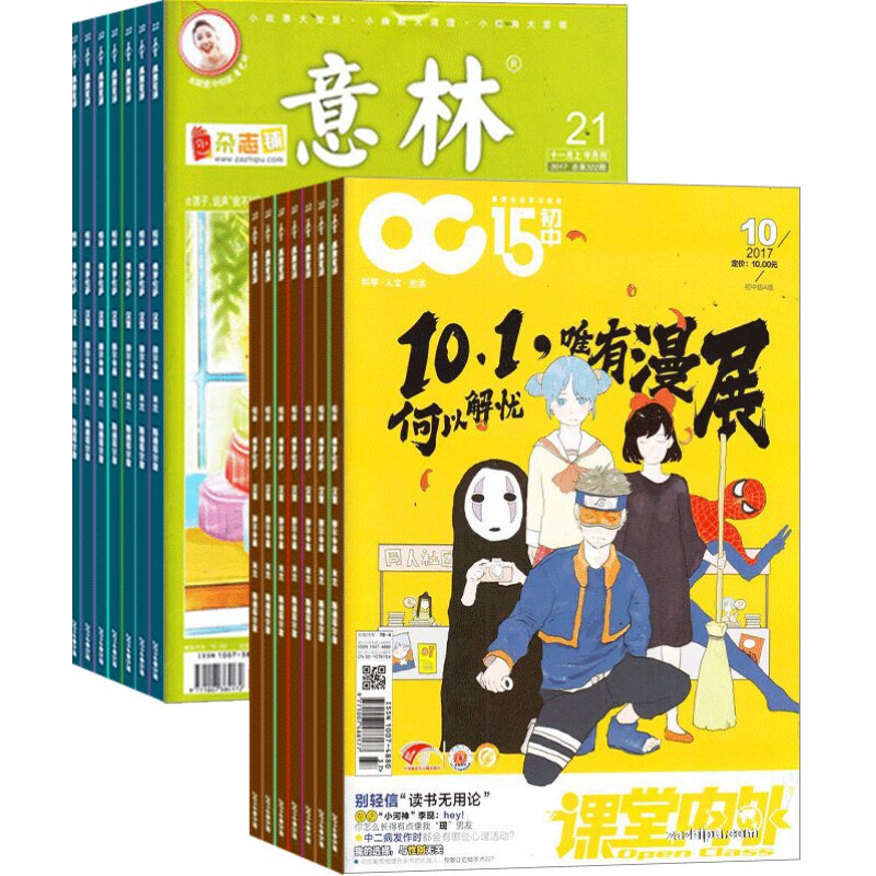 课堂内外初中版+意林组合杂志
