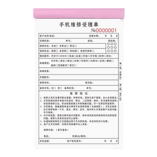 手机店维修受理单二联定制二手机业务保修表回收登记本两联售后服务工单2连屏幕票据清单接机收据协议2联单据