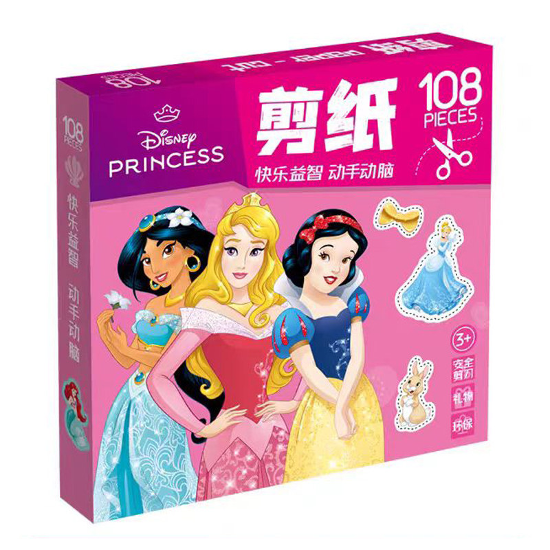 美人鱼白雪公主剪纸儿童手工di手工折纸/剪纸书