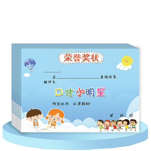 卡通小女孩 加厚A4 口才奖状 口才小明星 小天才 口才达人 朗诵之星奖状 幼儿园小学培训中心奖状可定制