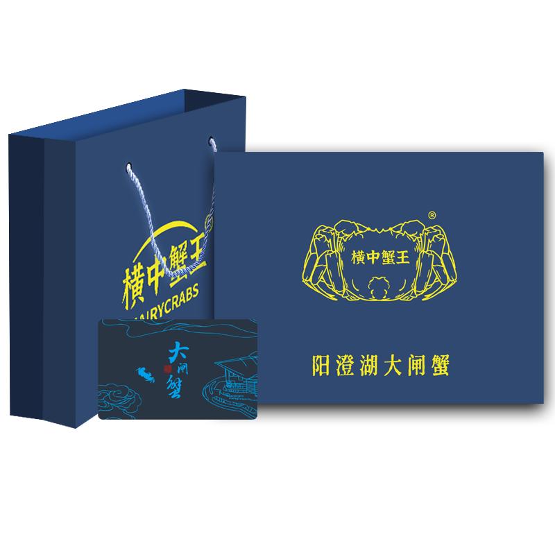 [蟹券]大閘蟹禮券提貨券陽澄湖鎮(zhèn)提貨卡禮品卡定制螃蟹卡券禮盒