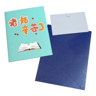 学生毕业送老师教师节贺卡立体送女老师礼物感恩祝福恩师定制卡片