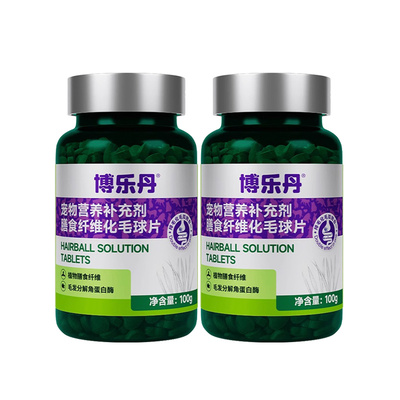 博乐丹化毛球片化毛球