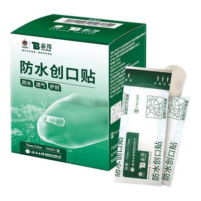 云南白药无菌弹性创可贴买3送1