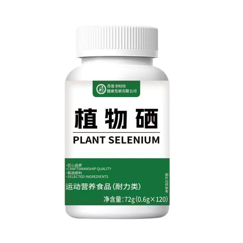 正品】硒片补硒有机高含量纯天然植物硒可搭男女性力品