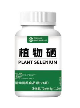 正品】硒片补硒有机高含量纯天然植物硒可搭男女性力品