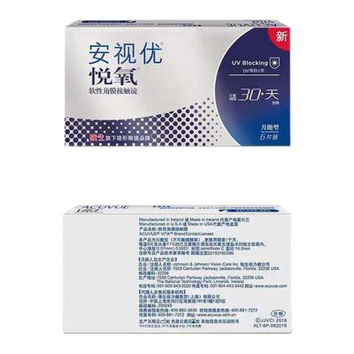【6片装】强生安视优悦氧月抛型隐形眼镜含水量高官方授权店mlrj