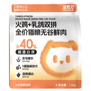 宠有为火鸡乳鸽鲜肉猫粮成猫幼猫全价猫主粮通用鱼油美毛护肤猫粮