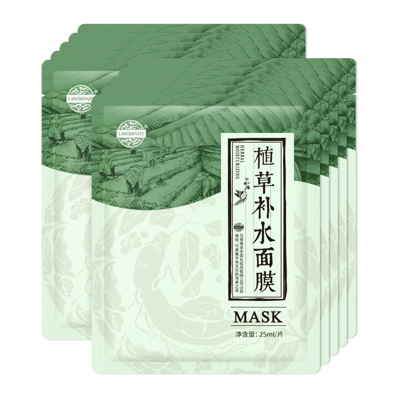老中医植草补水面膜持久锁水补水保湿改善粗糙干燥官方旗舰店正品