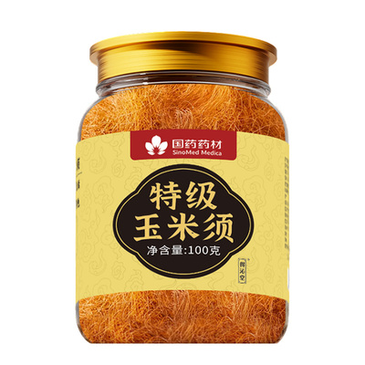 【国补好物】100%纯玉米须无熏硫