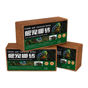 爬宠椰砖乌龟专用冬眠椰子土寄居蟹巴西龟蜗牛免泡发椰糠无菌水苔