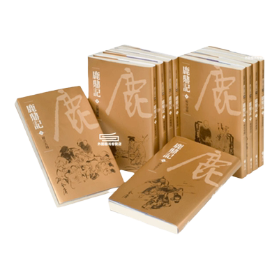 鹿鼎记(全十册)（新修袖珍版）