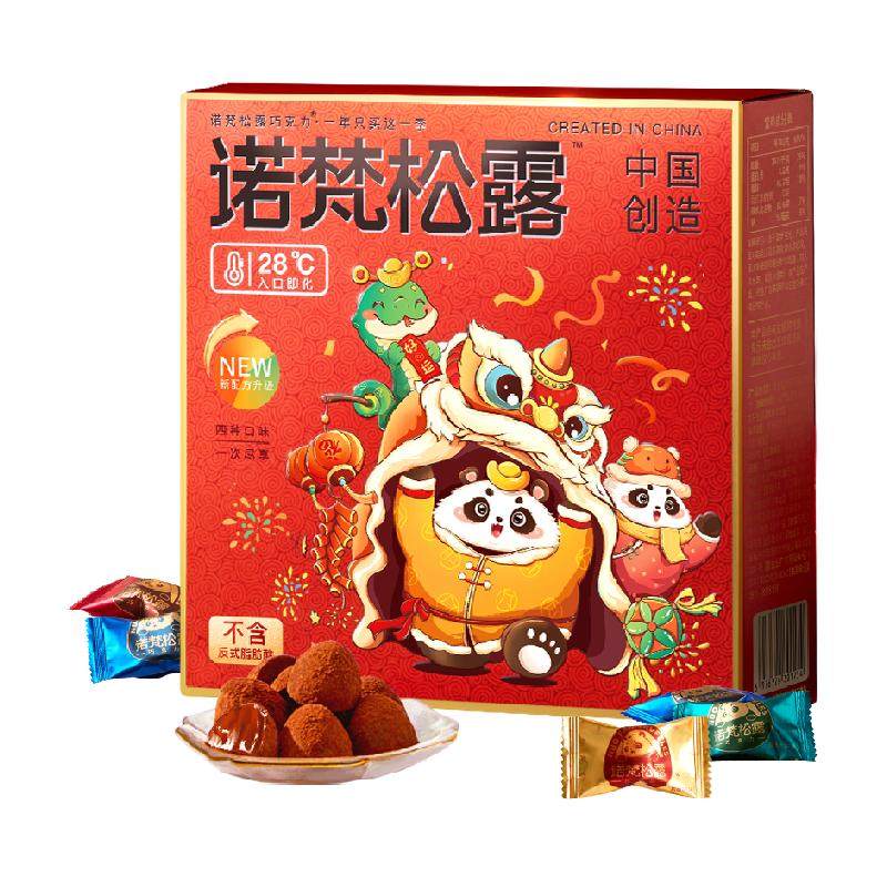 诺梵松露巧克力年货节零食