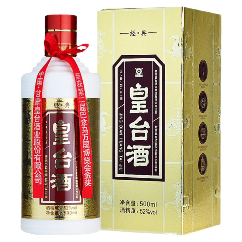 2019年白酒皇台酒经典52度浓香型500ml粮食酒6瓶装粮食酒