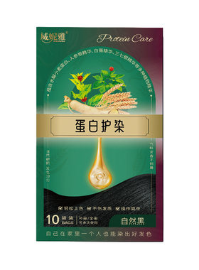 植物小麦水解蛋白染发膏旗舰店