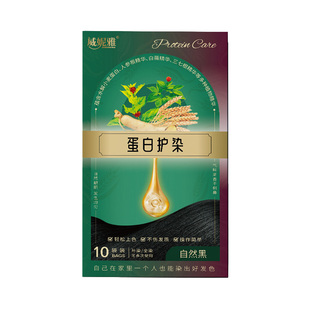 威妮雅天然纯植物萃取小麦蛋白护染膏青羽雀染发剂女官方正品泡泡