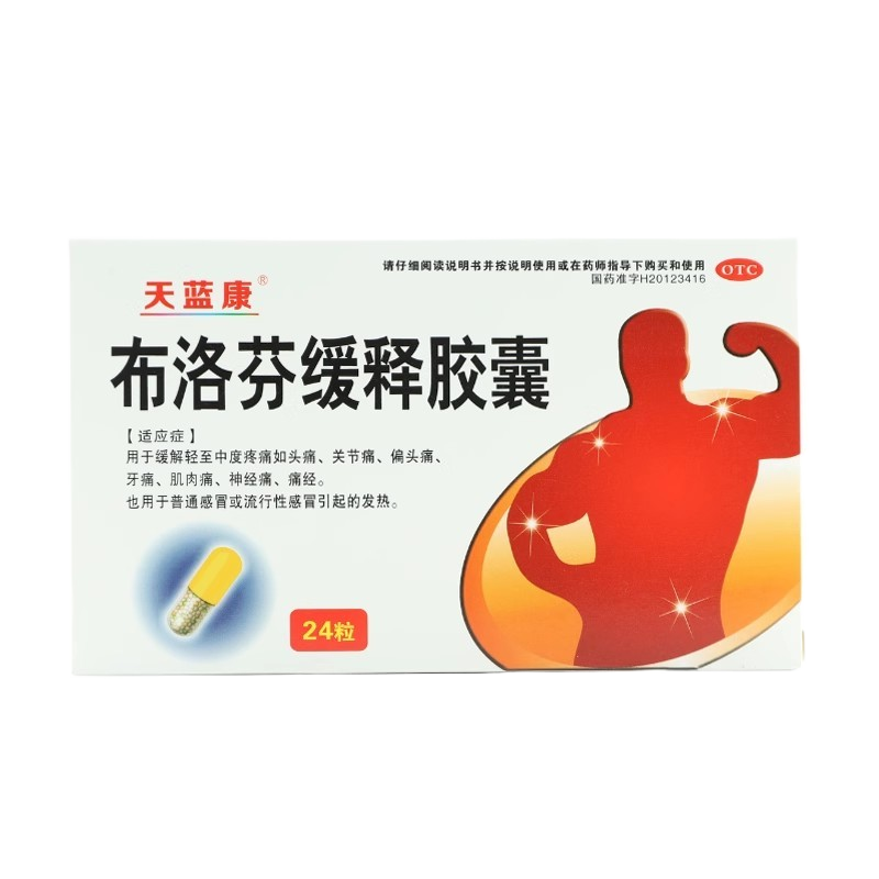 24粒布洛芬缓释胶囊止痛发烧发热痛经头痛牙痛布络纷正品非芬必得