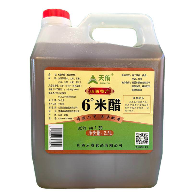 天侑米醋6度原浆原味无添加