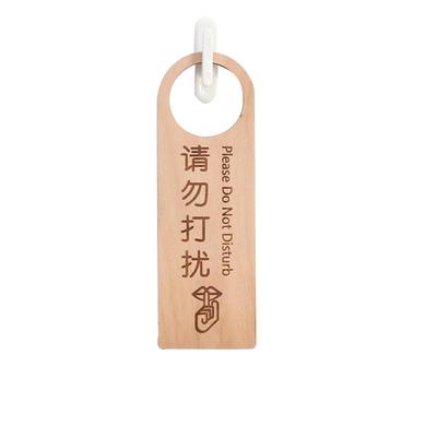 请勿打扰使用中店铺禁止吸烟挂牌