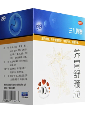 [999]养胃舒颗粒10g*10袋/盒慢性胃炎胃炎胃痛养胃颗粒