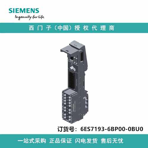 议价6ES7193-6BP00-0BU0西门子基单元 BU20-P16A02B，BU 型 U0