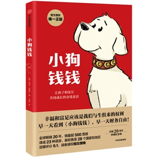【官方正版】小狗钱钱全套2册1+2漫画版 博多舍费尔著儿童财商启蒙绘本给孩子的培养故事书亲子财商课小学生课外阅读理财思维