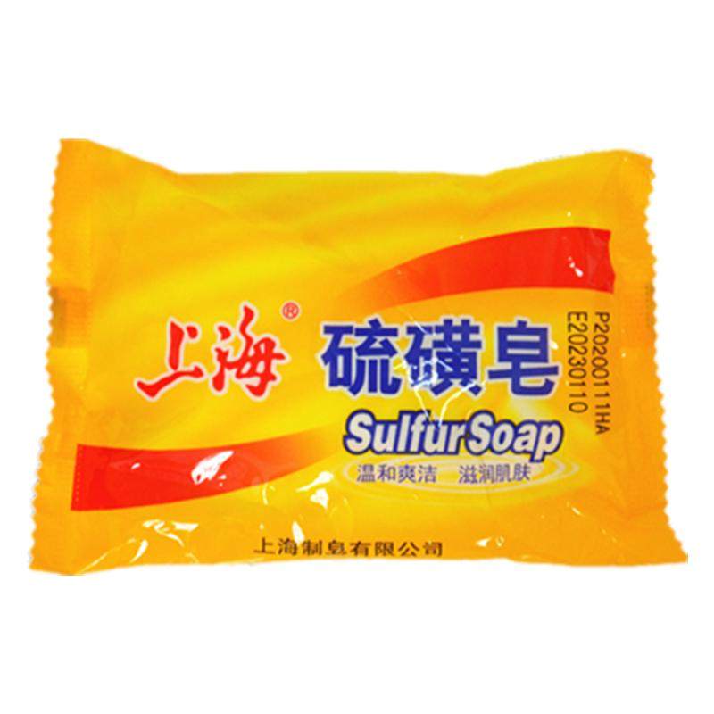 10块上海硫磺皂上海药皂洗手洗澡香皂面部洗脸洗澡清洁肥皂硫黄皂