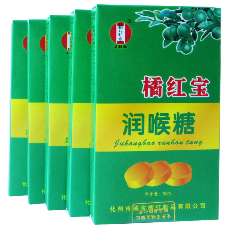 买二送一橘红润喉糖橘红宝