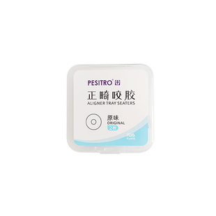 出口佰仕洁正畸咬胶棒隐形牙套脸咬牙胶时代天使矫正牙套胶磨牙棒