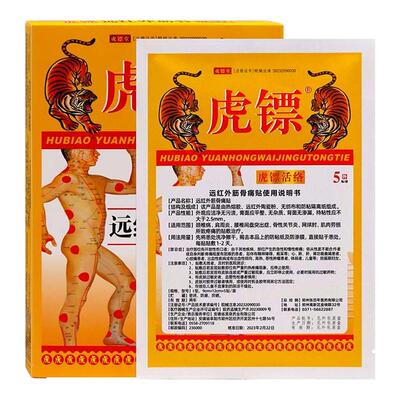 张百年虎镖远红外筋骨痛贴10贴