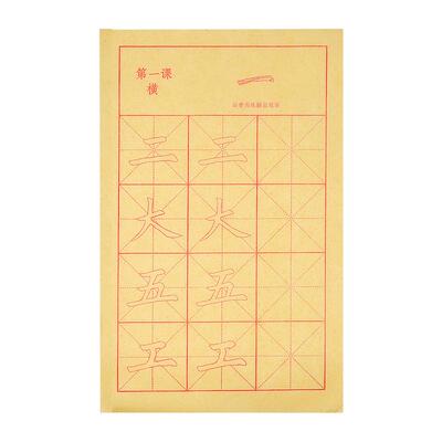 毛笔字书法初学者入门临摹描红楷