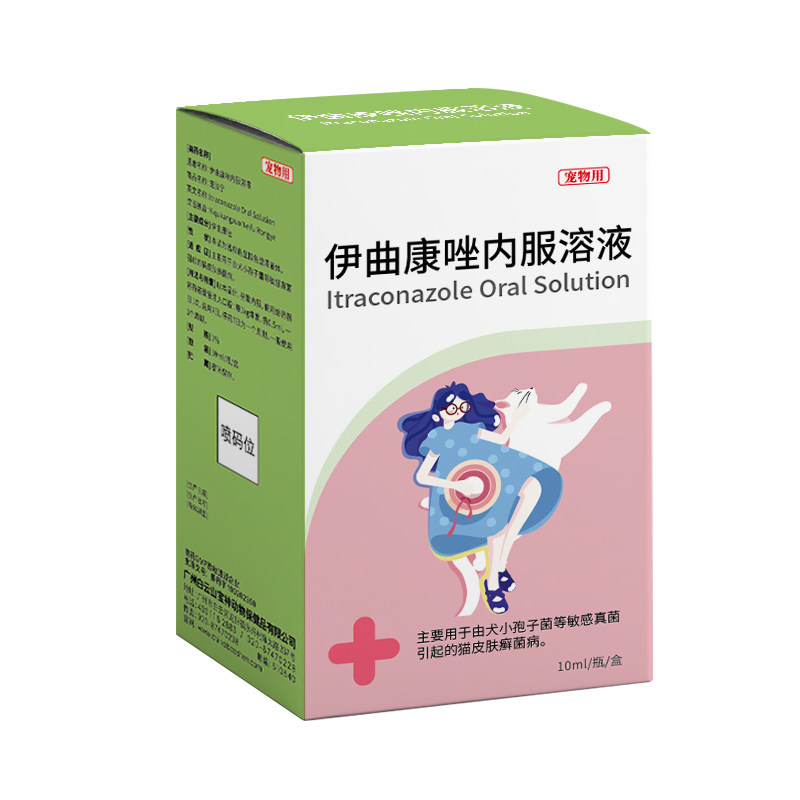 财咪伊曲康唑口服溶液宠物真菌皮肤病猫藓狗癣内服药猫癣专用