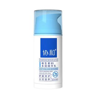 协和协和维生素B5多效修护乳保湿补水舒缓皮肤敏感面霜乳液