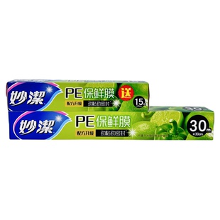 妙洁保鲜膜PE食品级切割器盒装自带切齿冷藏冷冻耐高温一次性家用