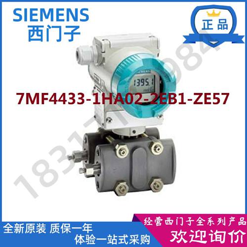 议价7MF4433-1HA02-2EB1-ZE57西门子SITRANS P DS III / P410变送