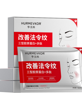 医药专研|紧致抗皱法令纹贴