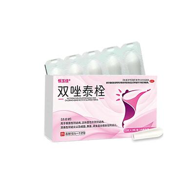 【自营】【恒玉佳】双唑泰栓8mg160mg200mg*10粒/盒阴道炎止痒杀菌消炎