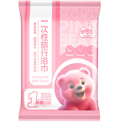 加恩宝粉红熊一次性浴巾休闲加大加厚旅行吸水便携卫生干净户外