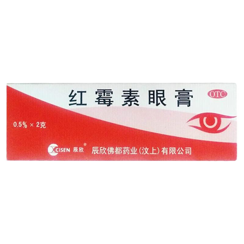 辰欣红霉素眼膏眼正品2g沙眼结膜炎眼睑缘外部感染眼睛消炎
