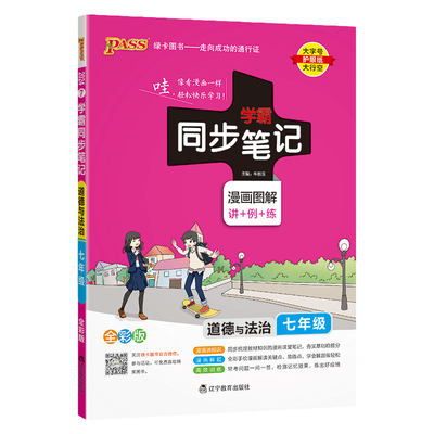 2026版学霸同步笔记初中全科任选