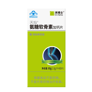 禾博士氨糖软骨素钙片中老年硫酸软骨素补安糖补钙加钙官方旗舰店