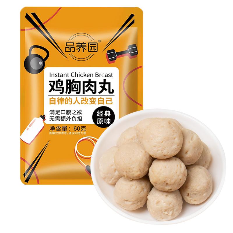 品养园鸡胸肉丸即食代餐零食低脂健身零食品轻卡解馋鸡肉丸子