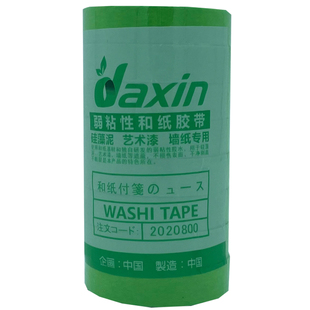 弱粘性和纸美纹纸胶带艺术漆硅藻泥乳胶漆分色低粘度无痕不伤墙面