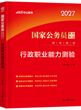 中公教育国考国家公务员考试