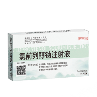 宠轻松氯前列醇钠注射液兽用控制母牛同期发情和怀孕母猪诱导分娩