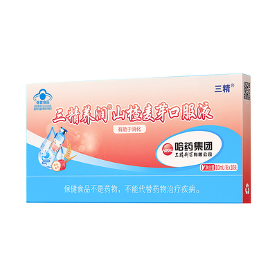 哈药三精养润山楂麦芽口服液儿童液体化积助消化吸收10ml*10支/盒