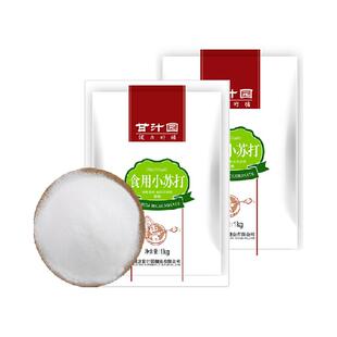甘汁园食用小苏打1kg×2袋苏打粉清洁去污碳酸氢钠烘焙面粉碱粉