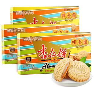 咀香园夹肉杏仁饼三盒广东中山特产休闲零食饼干怀旧糕点独立包装